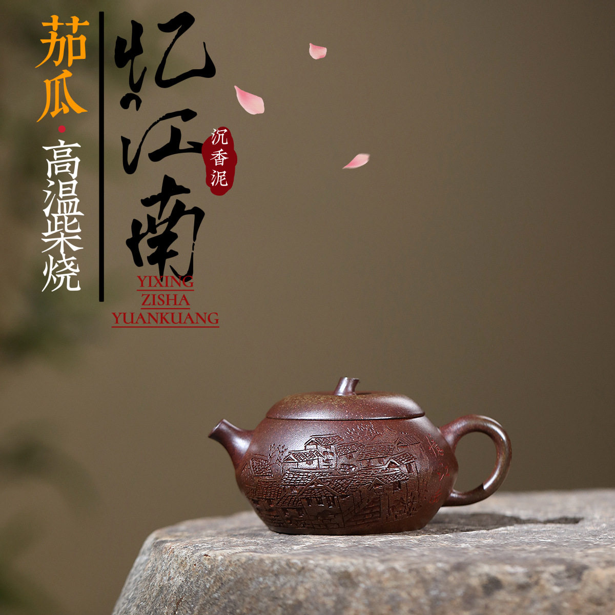 爆款分销宜兴紫砂壶匠人手工制作原矿柴烧沉香泥忆江南茄瓜泡茶壶