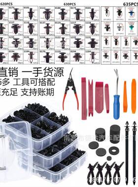 海外620pcs/625pcs/630pcs盒装卡扣汽车通用卡扣紧固件铆钉