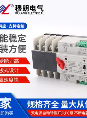 双电源自动转换开关PC级不断电款4P双电源切换开关应急切换开关