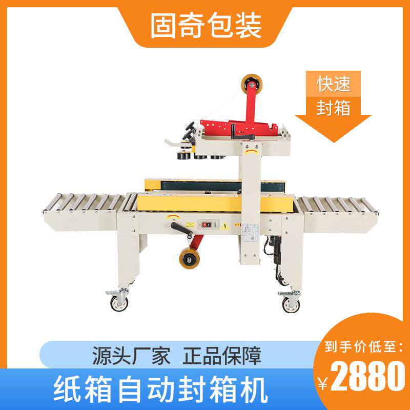 电商工厂仓库自动封纸箱可满足邮政1-12号纸箱使用自动封箱机