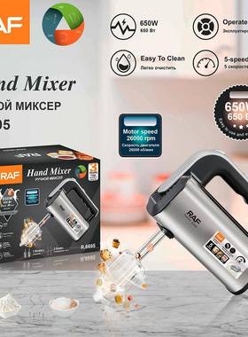 RAF欧规全自动手持家用电动打蛋机烘焙大功率打发器奶油搅拌机