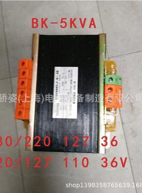 上海BK-5000VA/w机床控制变压器380v220v变127v110v48v36v24v12v