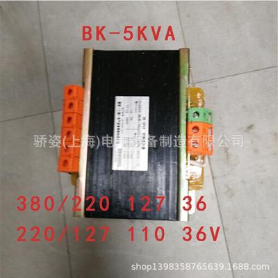 上海BK-5000VA/w机床控制变压器380v220v变127v110v48v36v24v12v