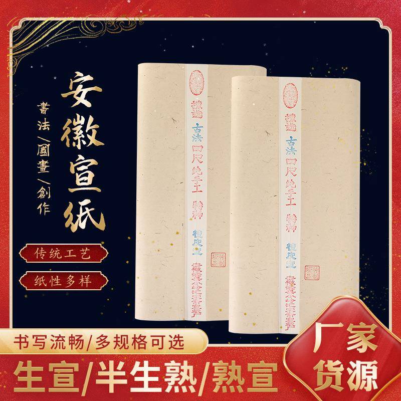 安徽纯手工宣纸古法檀皮宣纸书法专用纸加厚生宣纸国画国展投稿
