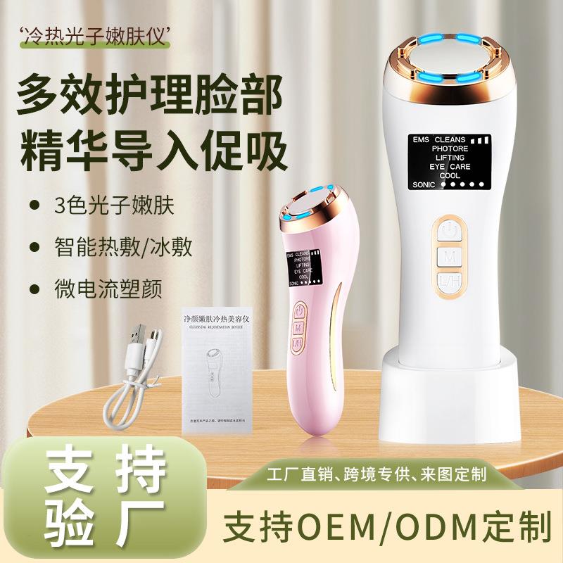 离子导入仪EMS微电流冷热提拉彩光嫩肤仪家用美容仪器抗衰便携