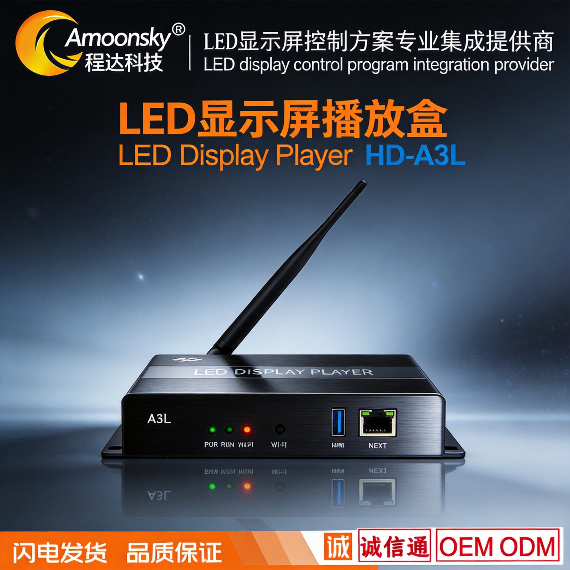 LED显示屏异步全彩播放盒A3L另有A6La4L全彩屏控制卡C16L单色控