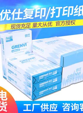 优仕70g80g白色复印纸办公打印清晰A3A4纸学生用绘画草稿纸