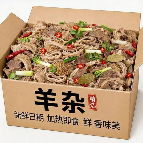3大袋真便宜】内蒙古羊杂熟食全套小吃原味羊肉汤即食膳食滋补