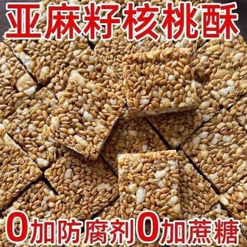 正宗亚麻籽核桃酥无添加蔗糖中老年滋补健康糕点零食亚麻核桃酥