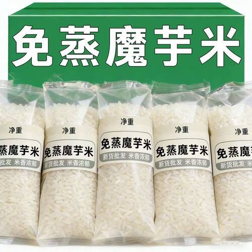 真划算】免蒸魔芋米即食米饭无加糖魔芋干米免煮低热量健身代餐