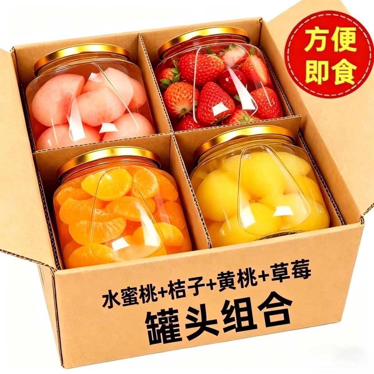 整四 大罐】罐头组合510g鲜果黄桃草莓桔子水蜜桃玻璃瓶水果罐