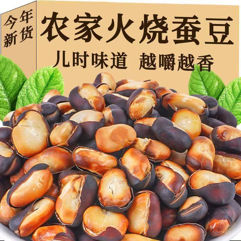 新货2斤云南农家火烧蚕豆大理特产原味香脆干炒蚕豆胡豆40克薄皮
