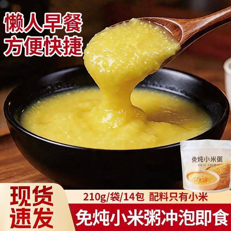 抢42袋】免炖小米粥冲泡即食早餐上班族速食早餐粥学生懒人粥代餐