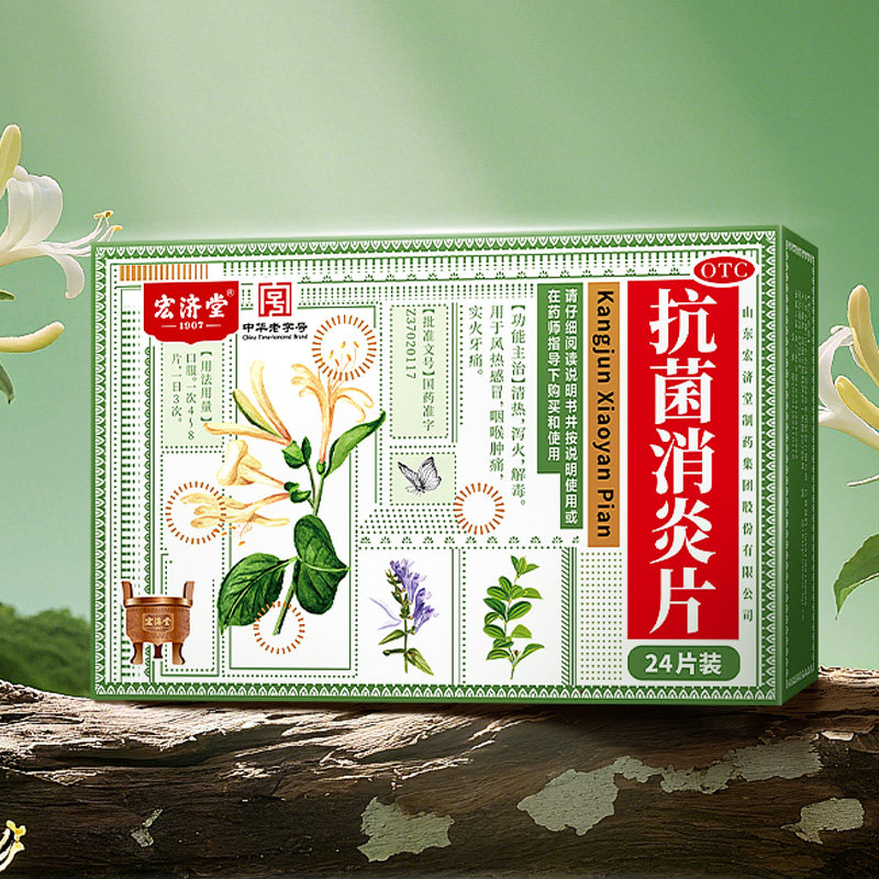 宏济堂抗菌消炎片0.5g*24s清热泻火解毒抗炎感冒流感咽喉肿痛牙痛,OTC药品/国际医药,感冒咳嗽,淘宝优惠券,粉丝福利购,淘宝优惠卷