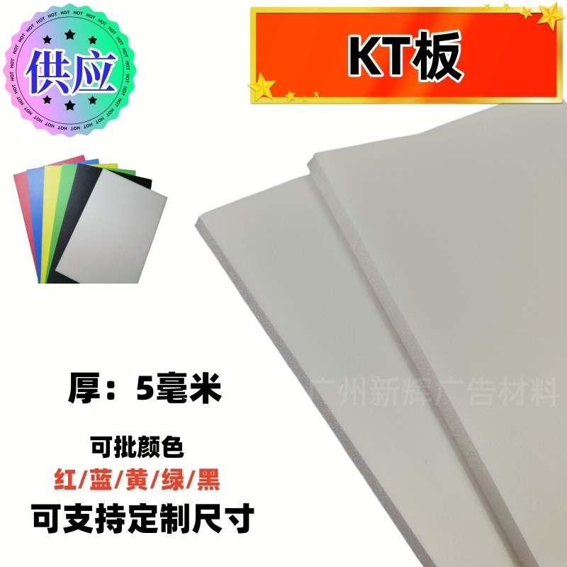 供应60x80彩色kt板幼儿园手工模型裁切环创5毫米泡沫板PS发泡板