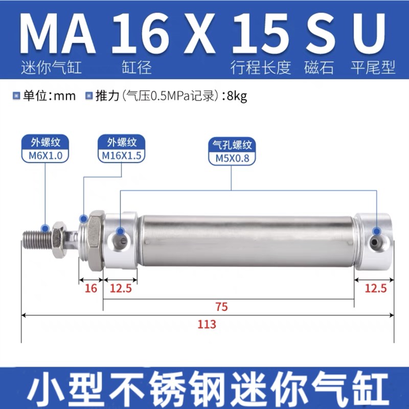 MA不锈钢迷你气缸MA16/20/25/32/40-30X15X40*75X10/80/125SU平尾
