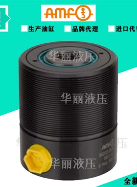 AMF油缸德国液压缸6926D 6925 6925D 12/13 69260-32-200薄型油缸