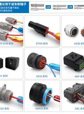 JRready德驰连接器退针器DT/DTP/DTM/HD端子12#插针16#20取送工具