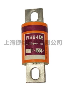 茗熔RS94C aR 500V/100A110A120A125A150A160A175A200A低压熔断器