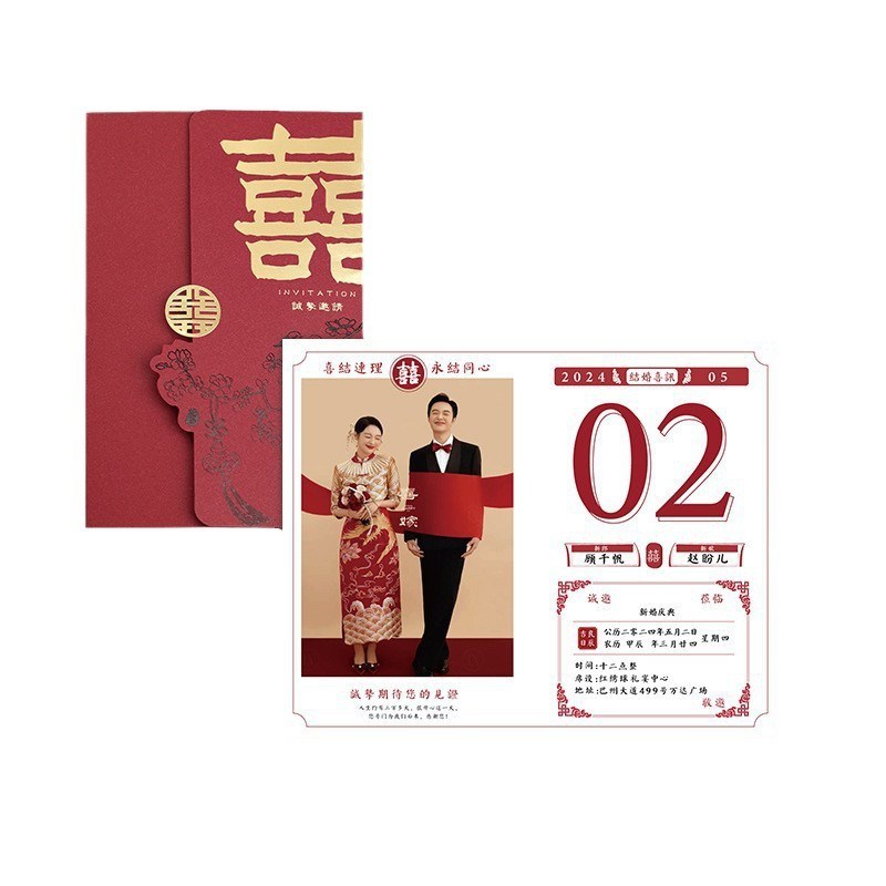 中式订婚请柬喜帖婚礼2024简约小众高级感结婚邀请函照片打印