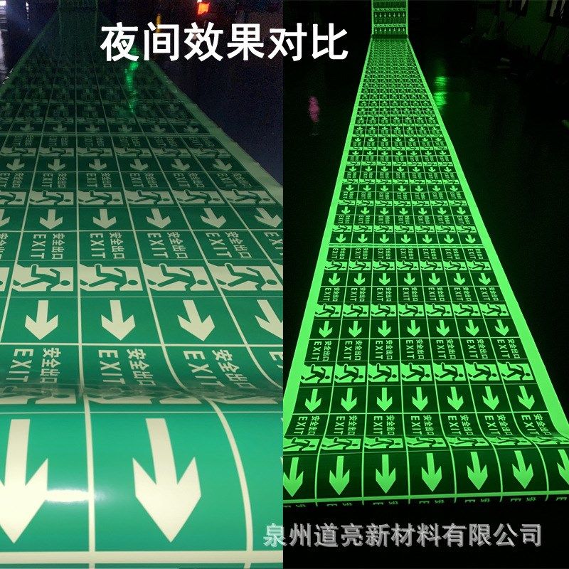 安全出口夜光膜楼道安全警示发光胶带夜光贴纸蓄光荧光自发光材料