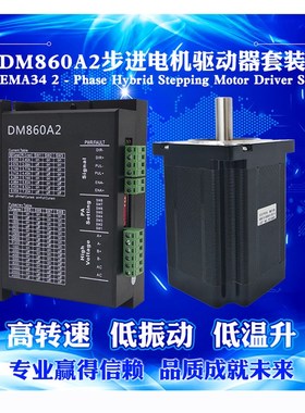 促销步进电机套装86HS156配驱动器DM860A2 8612牛米Nm步进电机 M