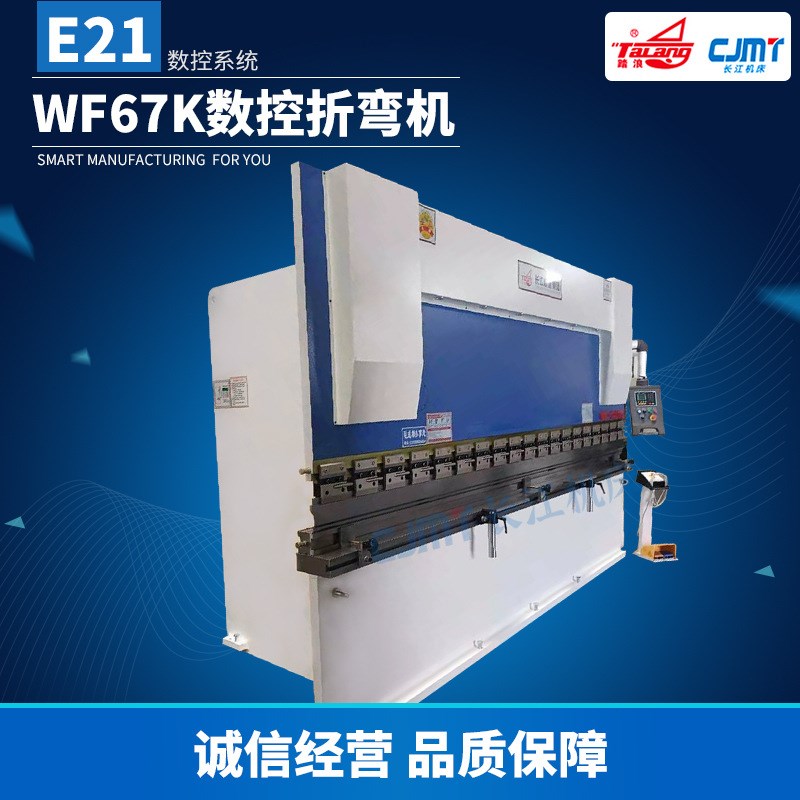 长江机床WF67Y电液伺服金属数控折弯机液压板料全自动折弯机厂家