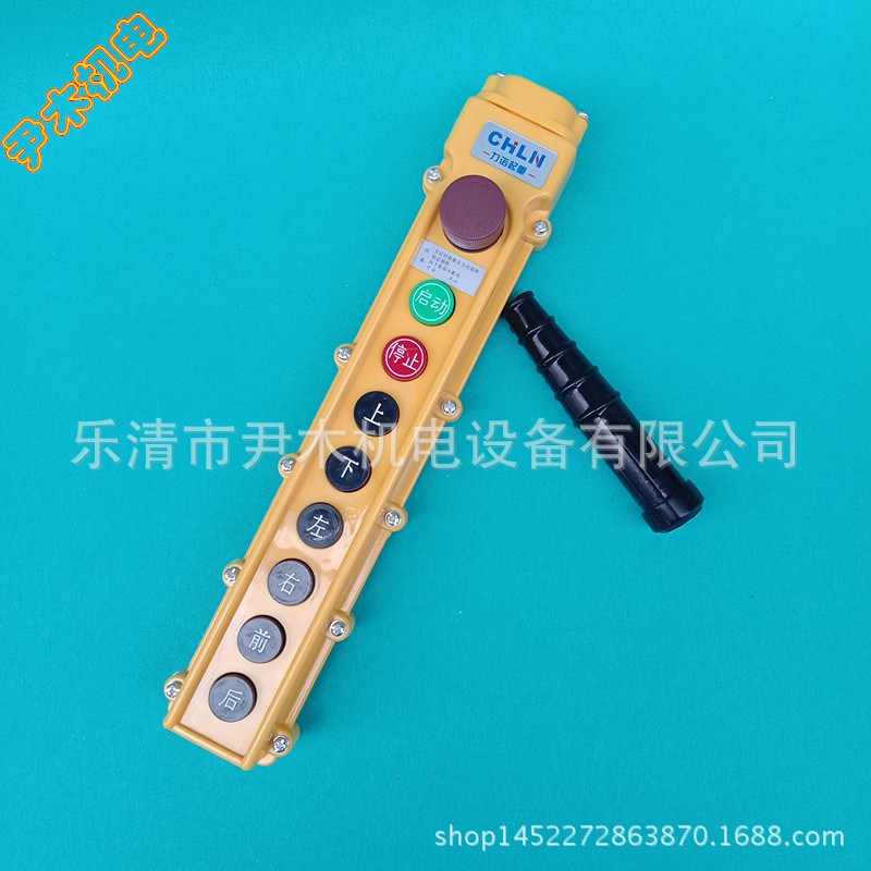 力诺 COB-62HB/63HB/64HB/65HB 电动葫芦按钮开防水型起重机按钮