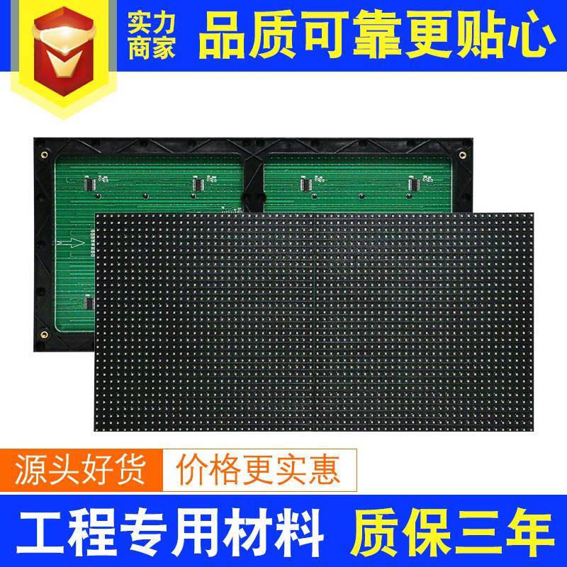 现货3.75单红双色单元板p4..75单色表贴三色室内led显示屏模组