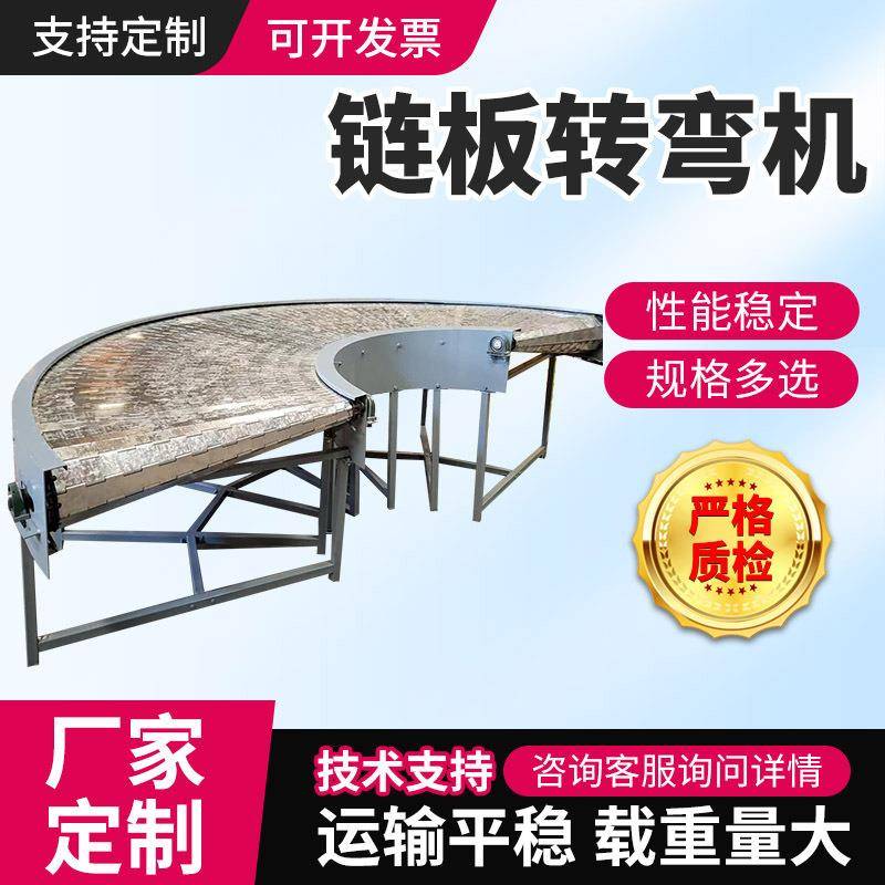 直供链板90度180转弯机全自动食品输送快递物流分拣流水线