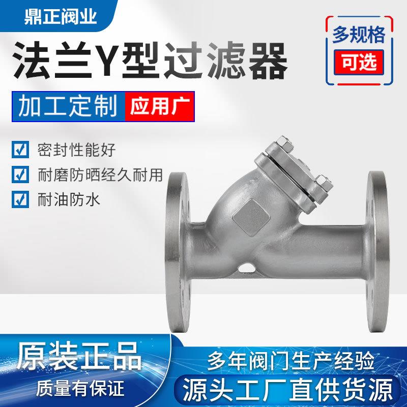 304不锈钢法兰y型过滤器管道式蒸汽过滤阀门Y型过滤器厂家直销