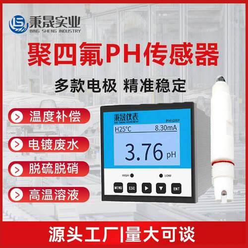 工业污水ph检测仪控制器PH酸度计分析仪变送器ph传感器电极仪表