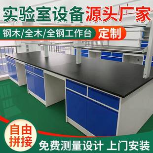 厂家直营实验室工作台全钢实验台桌子医院化验室操作台药剂实验桌