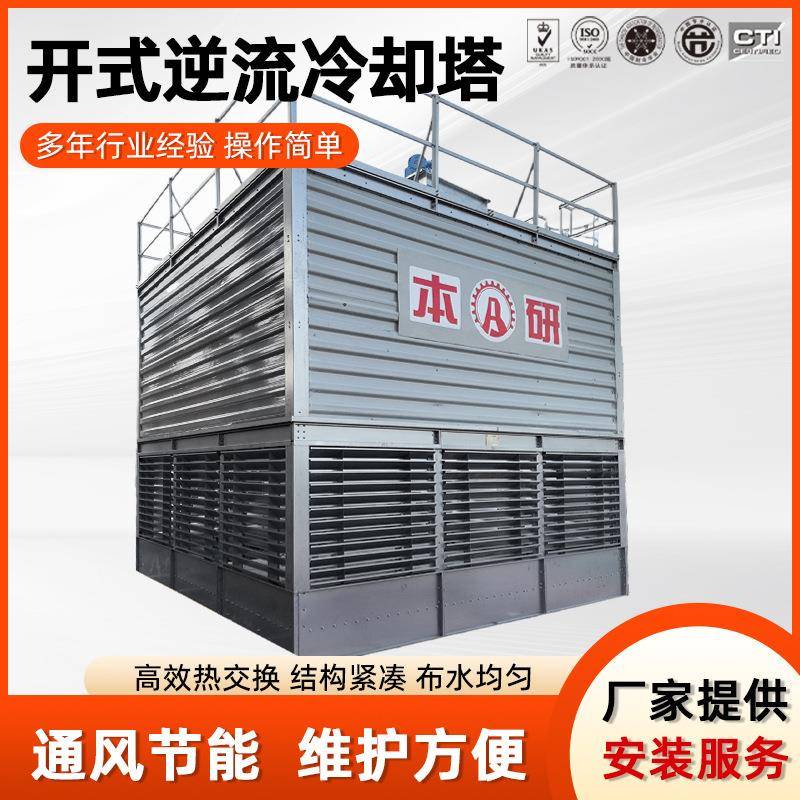 厂家供应开式冷却塔开式逆流冷却塔100吨开式冷却塔