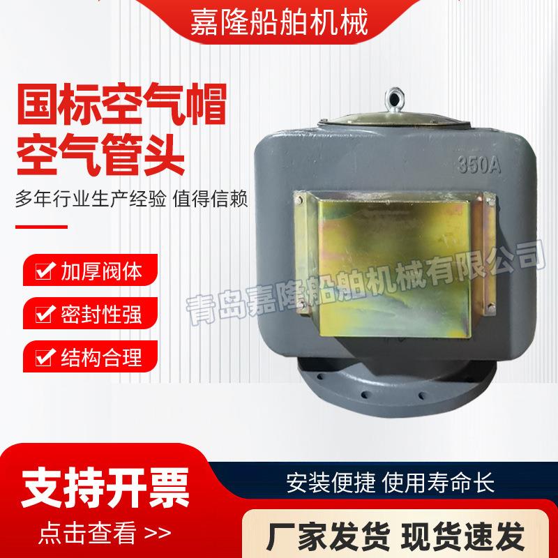 国标空气帽空气管头DIN-3594ESPN10PN6厂家直销