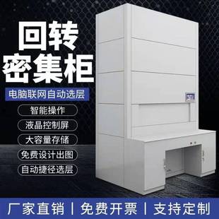 选层柜智能档案回转柜旋转式档案管理柜自动盘库升降选层档案柜