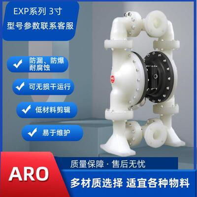 英格索兰AROEXP系列3寸塑料气动隔膜泵PD30P-FPS-PTT化工泵