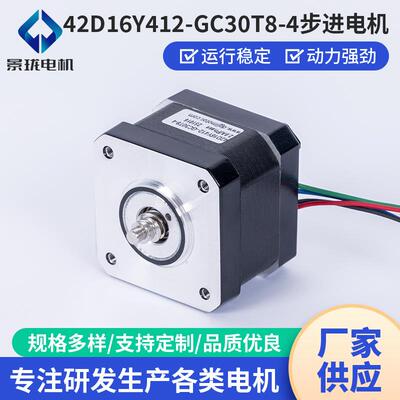 东莞42D16Y412-GC30T8-4高速复印机步进电机摄像机云台步进电机