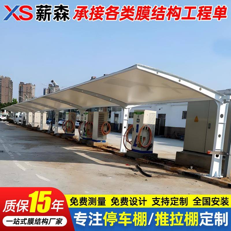 小区电动轿车充电桩停车棚户外膜结构充电站雨篷遮阳汽车雨棚钢构