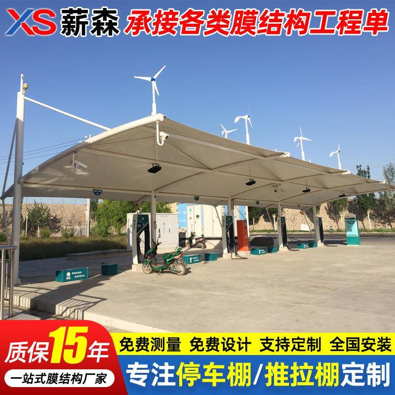 安装电动汽车充电站膜结构停车棚服务区充电桩停车棚户外汽车雨篷