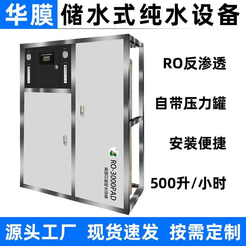 大型商用净水器工业纯净水机直饮过滤水垢前置RO反渗透水处理设备