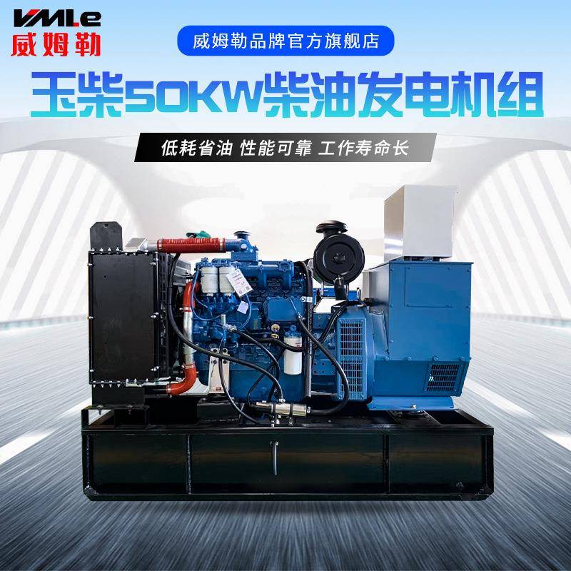 玉柴50KW学校医院工厂备用电源发电机应急发电大功率柴油发电机组