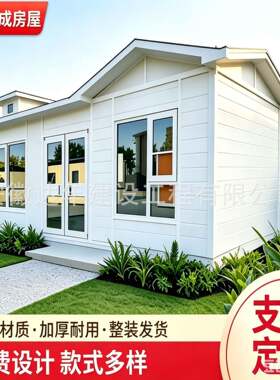 集装箱移动房住人商铺车位仓库拼装农村阳光房活动板房临时公室
