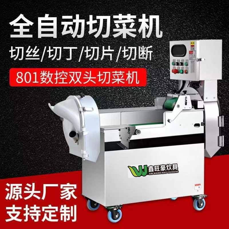 工厂多功能全自动变频双头切菜机食堂大型切菜机切菜机商用