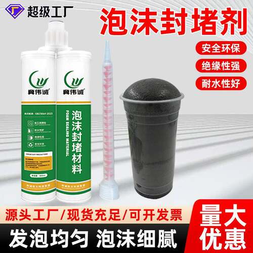 聚氨酯泡沫封堵剂门窗安装发泡胶隔音降噪填缝补洞高硬度填充剂