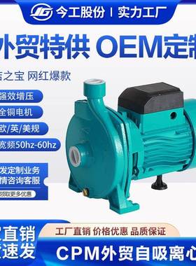 CPM系列离心增压泵外贸跨境CPM138美客多60hz热销110V美规CPM160