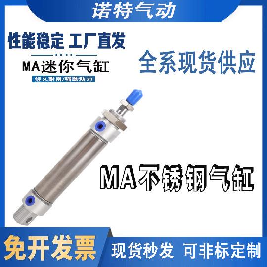 MA气缸不锈钢迷你气缸MA16/20/25/32/40-50*75X125X100型