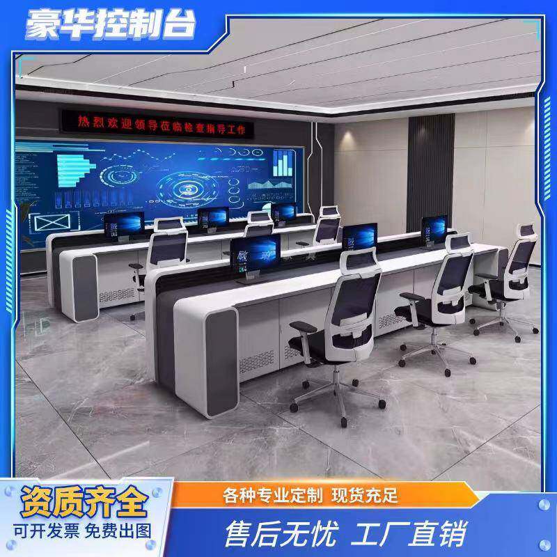 指挥中心控制台监控中心监控台操作台两联三联弧形豪华加厚控制台