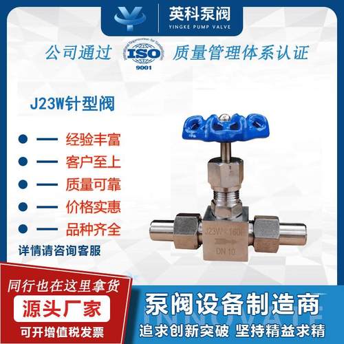 针型阀J23W-160P不锈钢针阀高温高压焊接手动304外螺纹针形截止阀