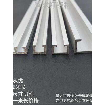 C型槽铝合金感应器安装导轨道槽光电开关内翻边黑色U槽工业铝型材